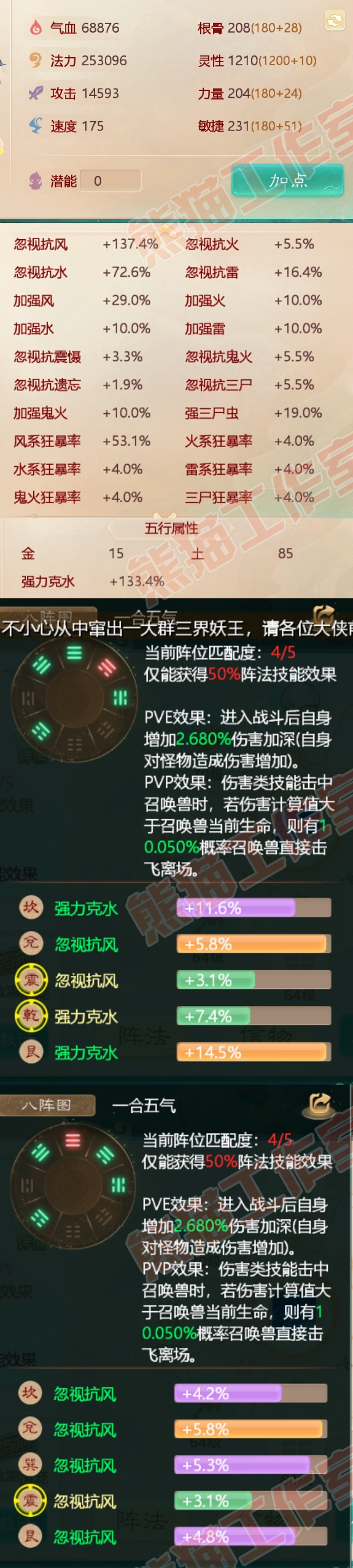 63778大话西游账号详情图2