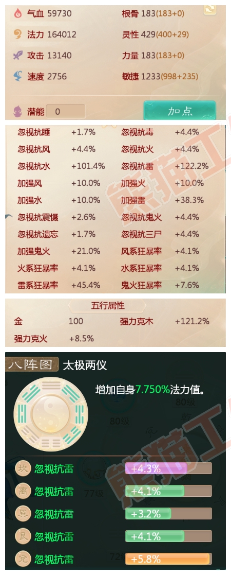 32846大话西游账号详情图2