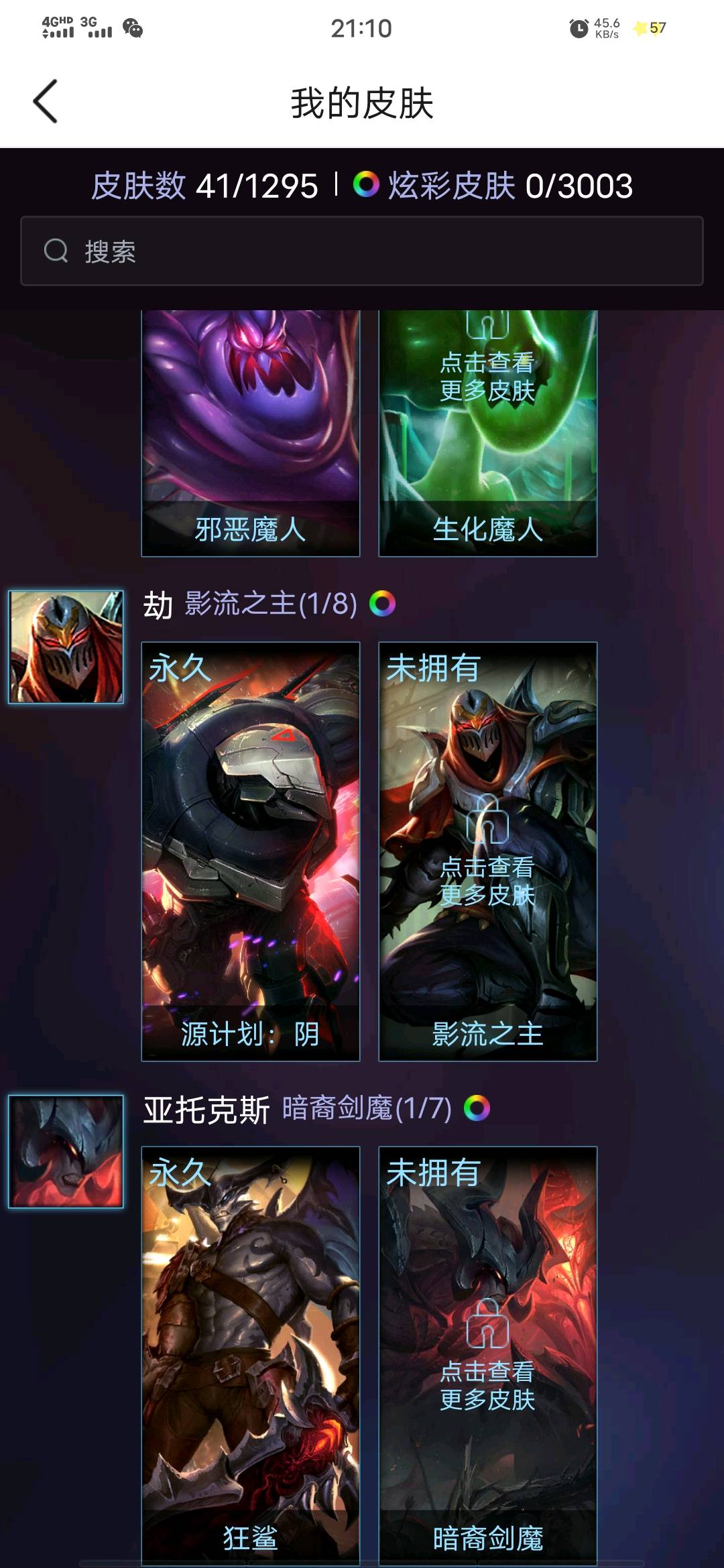 LOL10013英雄联盟账号详情图3