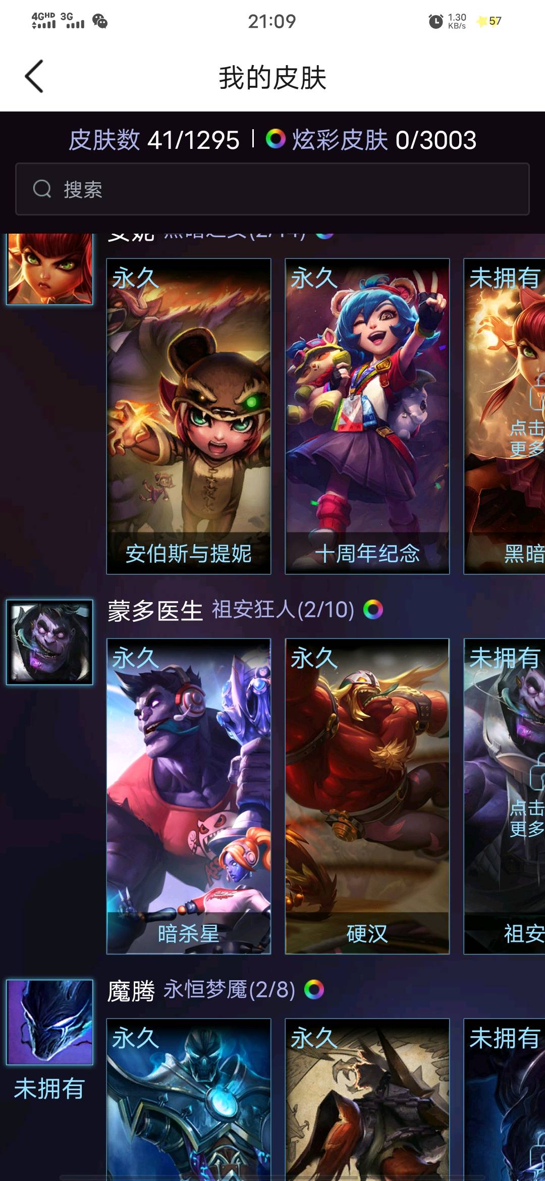 LOL10013英雄联盟账号详情图4