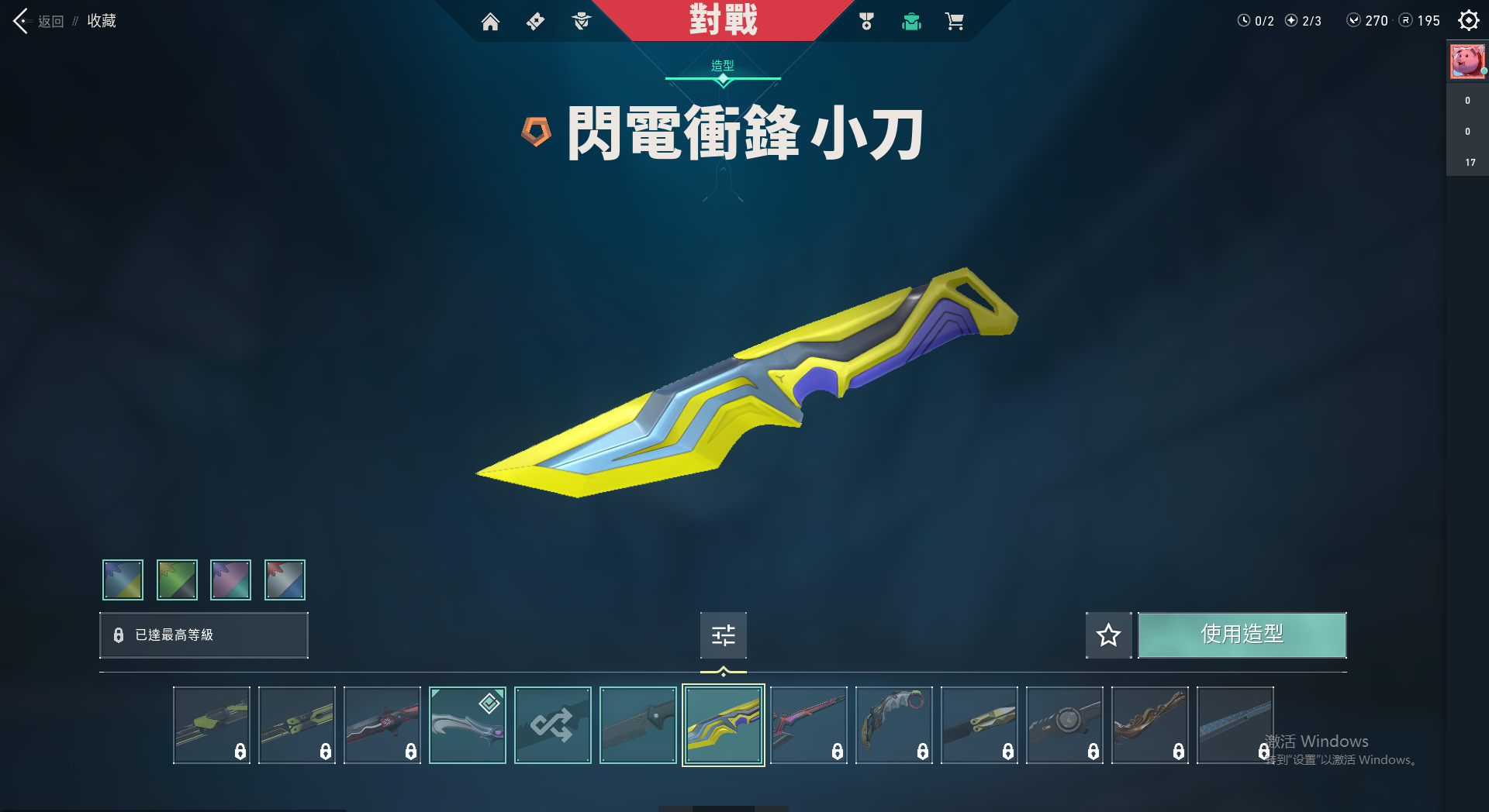 WA10334瓦罗兰特账号详情图7 WA10334瓦罗兰特账号详情图7