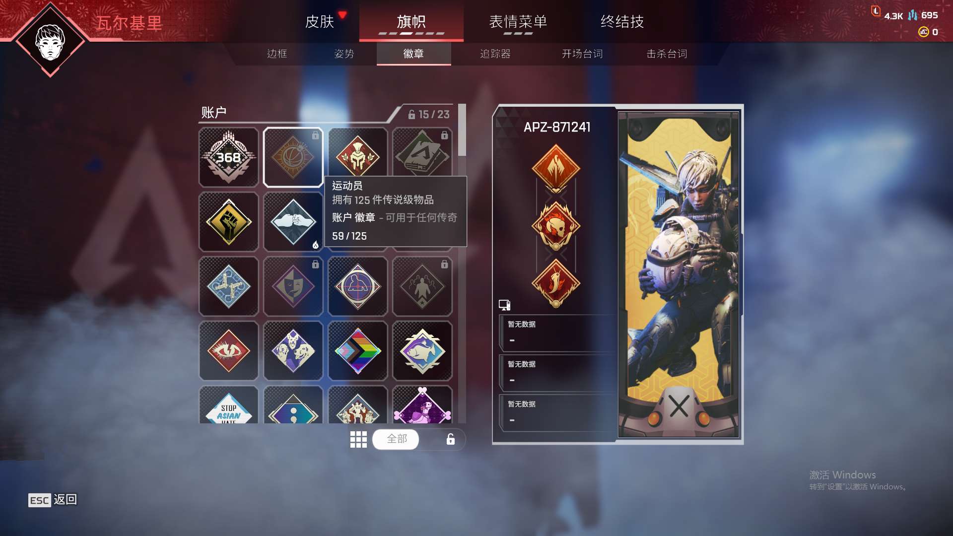 AP10283APEX英雄账号详情图6 AP10283APEX英雄账号详情图6