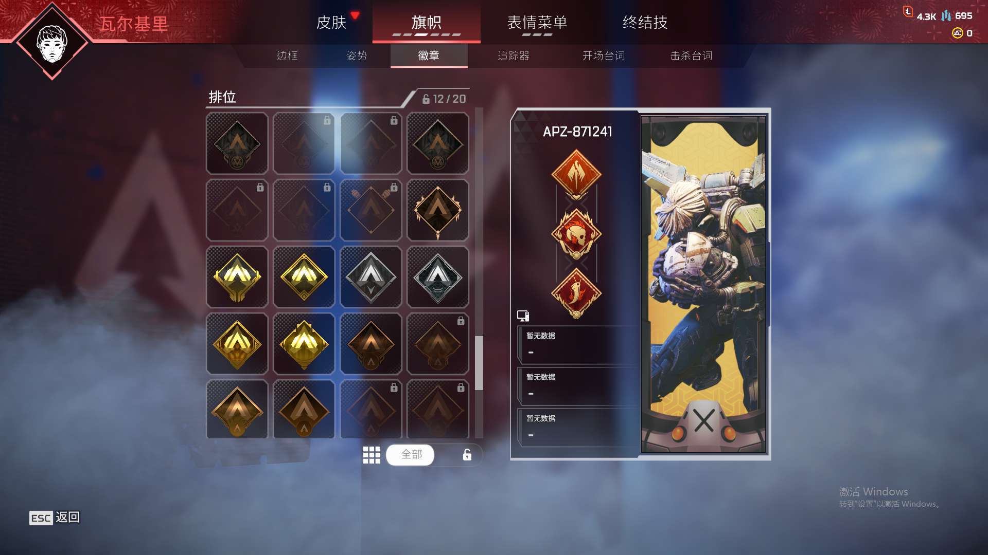 AP10283APEX英雄账号详情图7 AP10283APEX英雄账号详情图7
