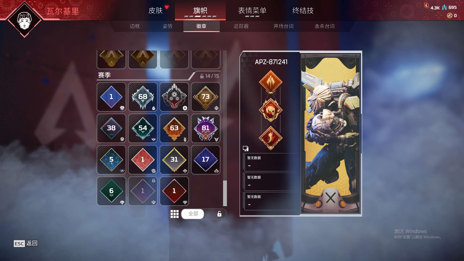 AP10283APEX英雄账号详情图15 AP10283APEX英雄账号详情图15