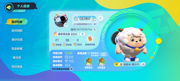 蛋仔派对账号安卓VIVO蛋仔派对,大约冲了有800左右,上了凤凰,可以出去装B,历史历史潮流接近一万,有40幸运碎片可以等下个赛季兑换,价值65左右,还有彩蛋币48个,价值48元,皮肤稀有皮肤喜洋洋,大保底95出的,浅浅福福