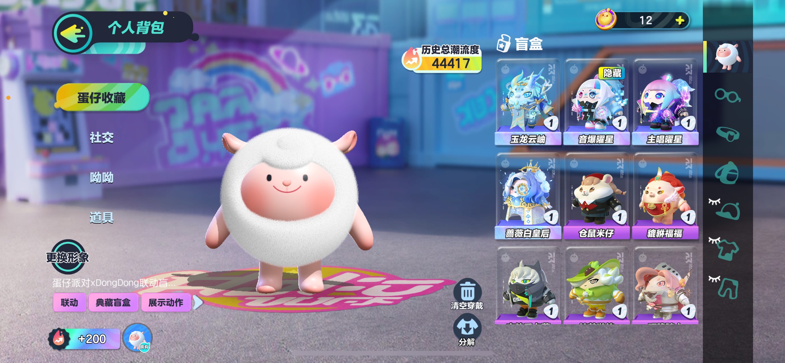 DZ10243蛋仔派对账号详情图2