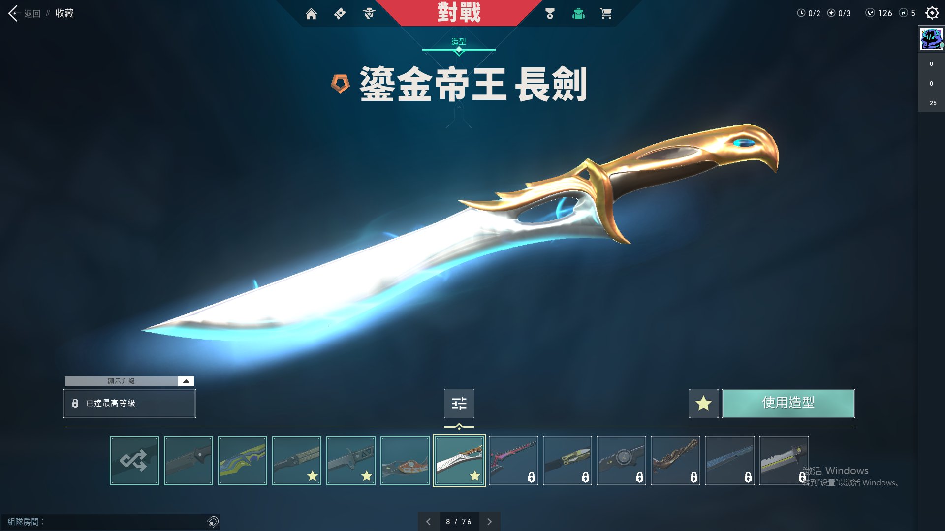 WA10314瓦罗兰特账号详情图9 WA10314瓦罗兰特账号详情图9