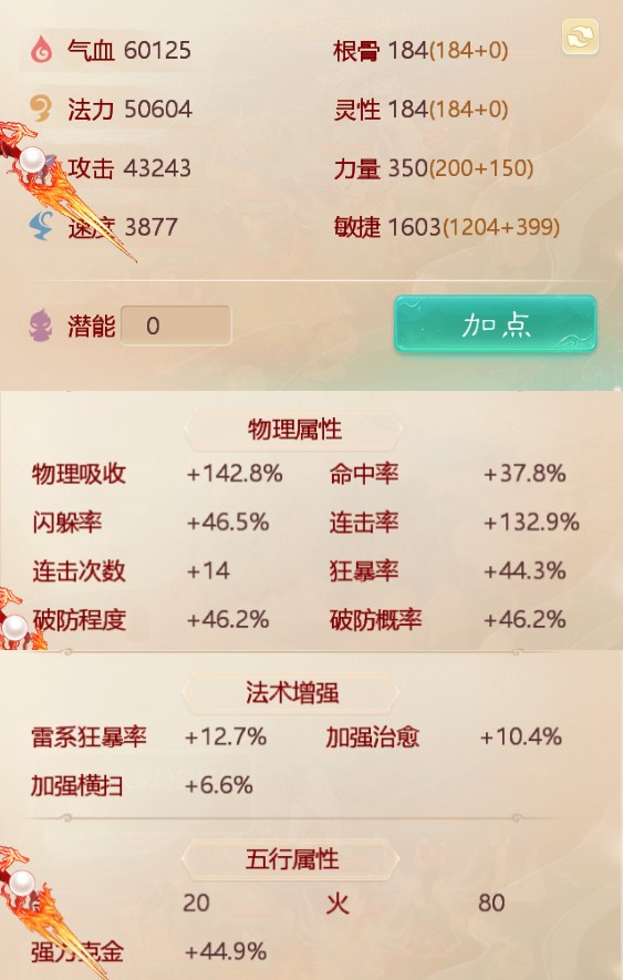 32903大话西游账号详情图2