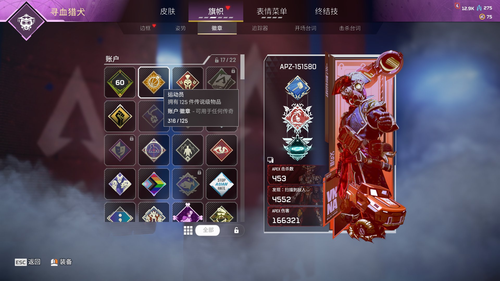 AP10094APEX英雄账号详情图13