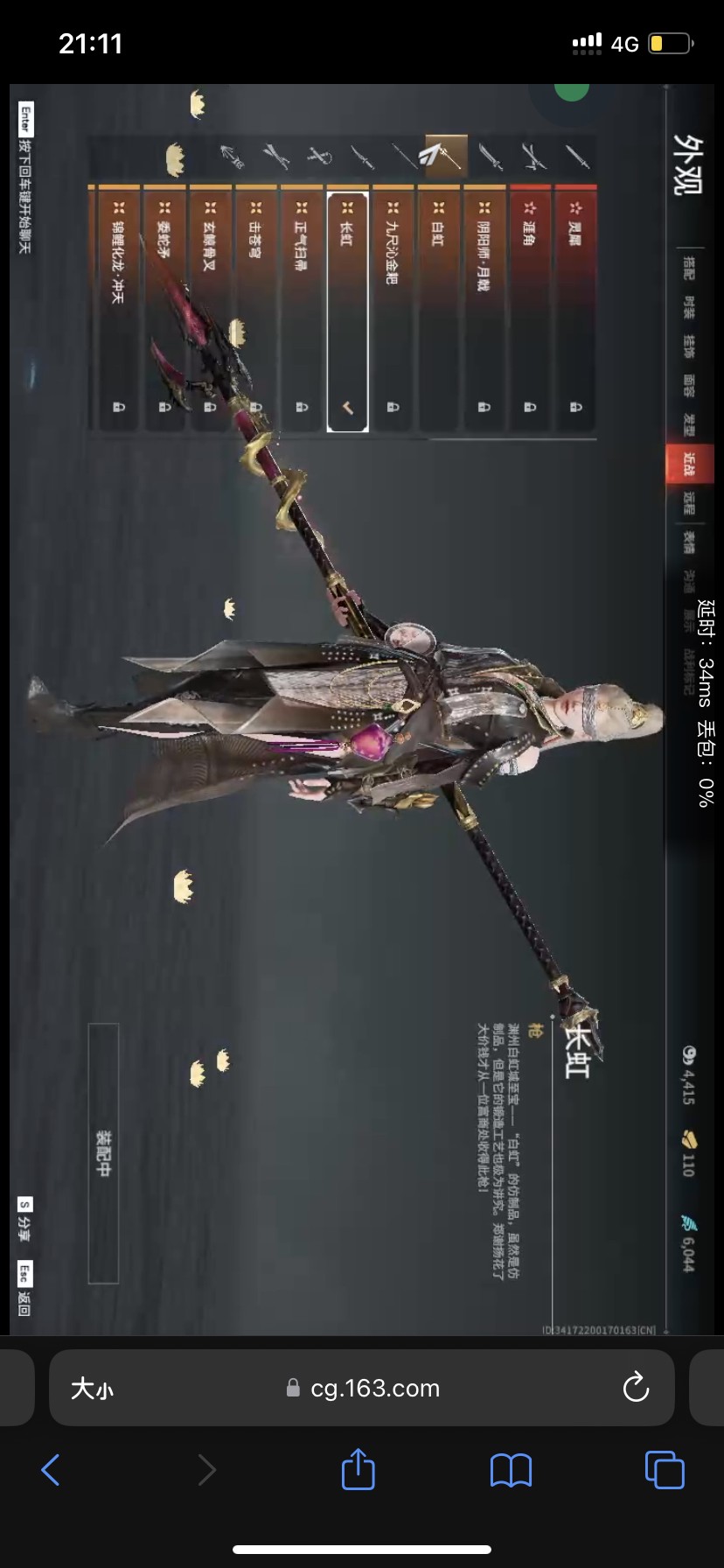 YJ10025永劫无间账号详情图20 YJ10025永劫无间账号详情图20