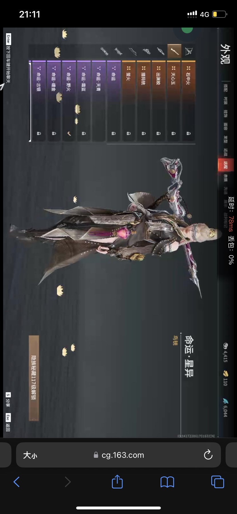 YJ10025永劫无间账号详情图12 YJ10025永劫无间账号详情图12