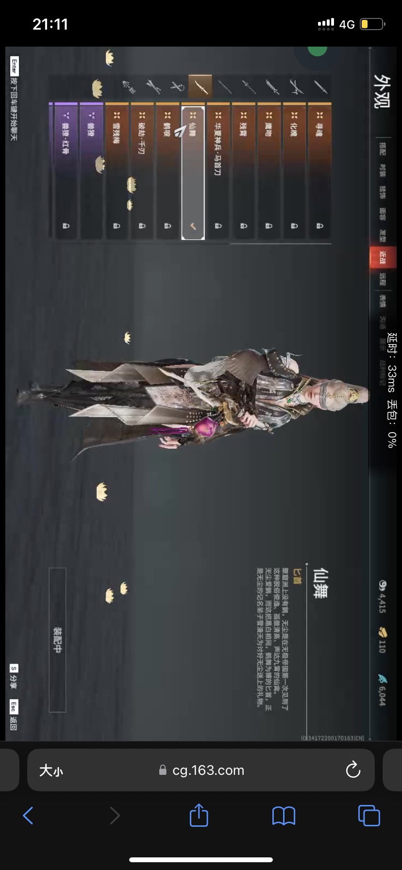 YJ10025永劫无间账号详情图9 YJ10025永劫无间账号详情图9