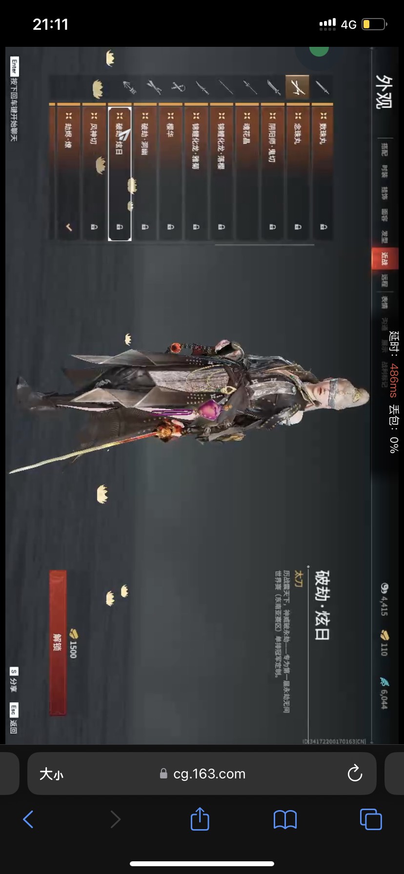 YJ10025永劫无间账号详情图4 YJ10025永劫无间账号详情图4