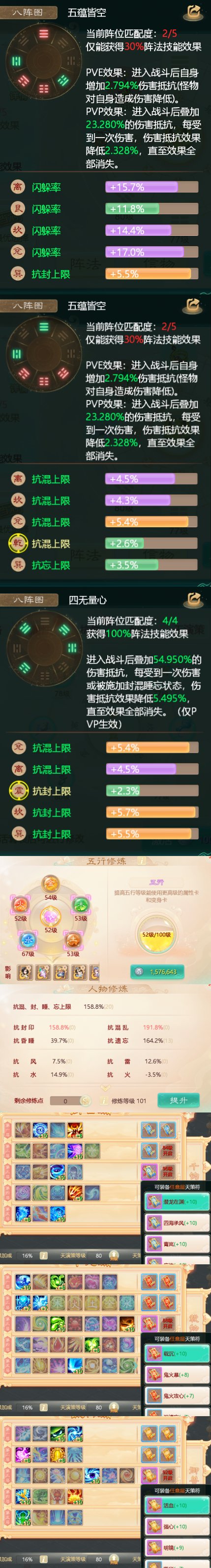 07418大话西游账号详情图3