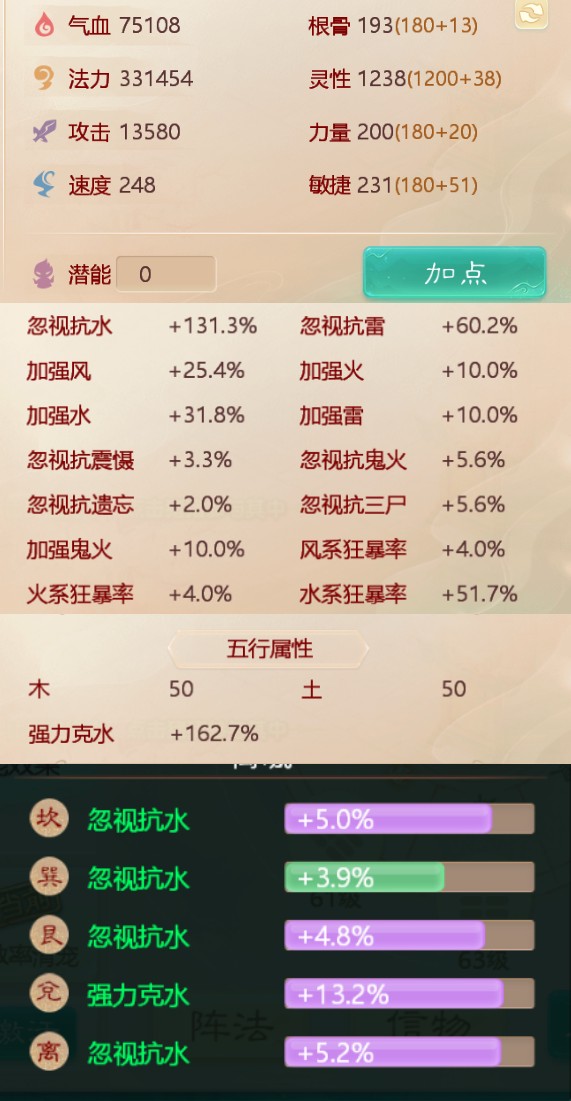 32889大话西游账号详情图2