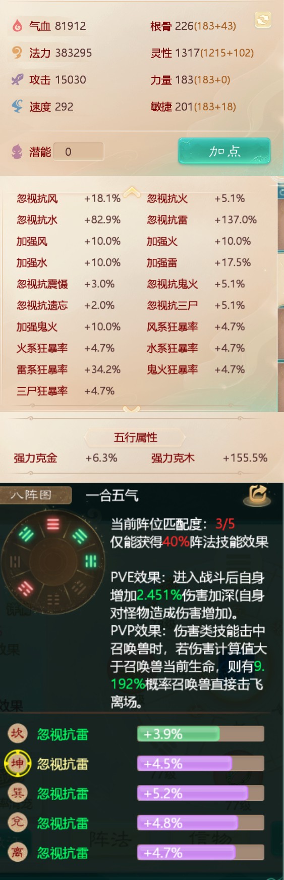 74031大话西游账号详情图2