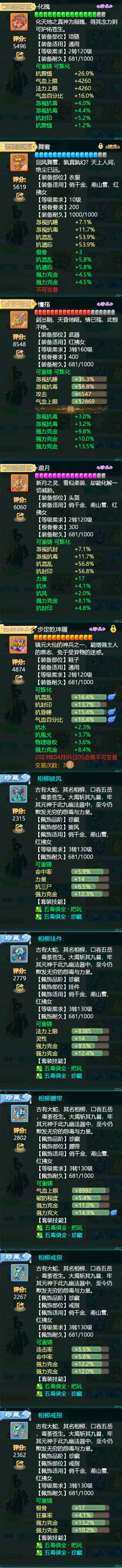 73993大话西游账号详情图4