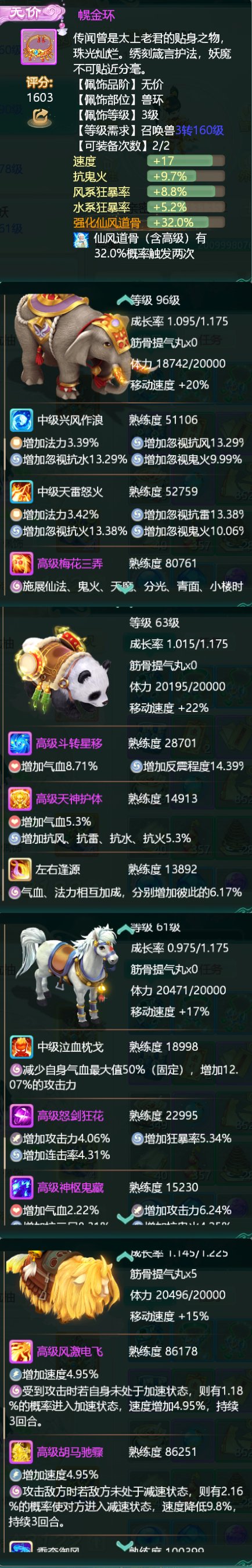 73993大话西游账号详情图6