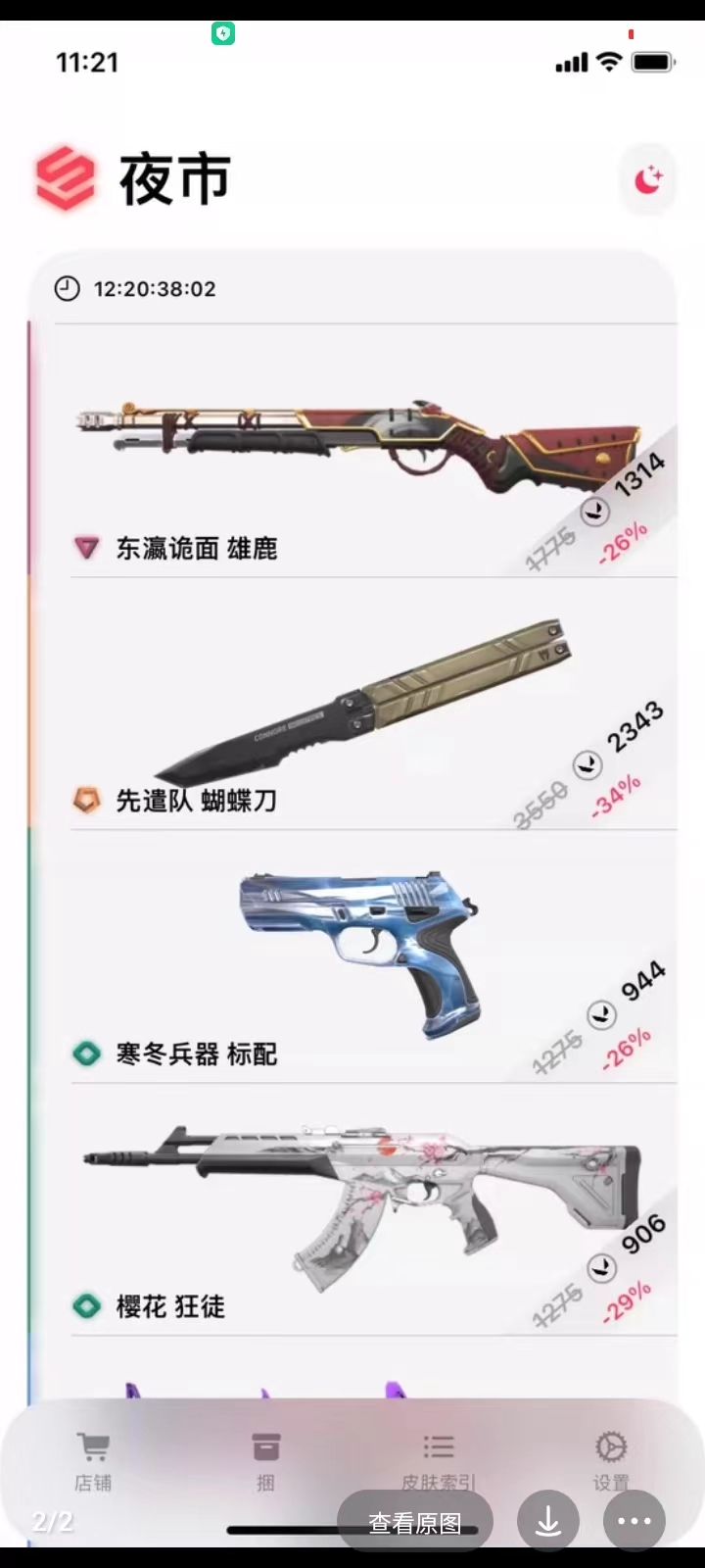 WA10401瓦罗兰特账号详情图1 WA10401瓦罗兰特账号详情图1