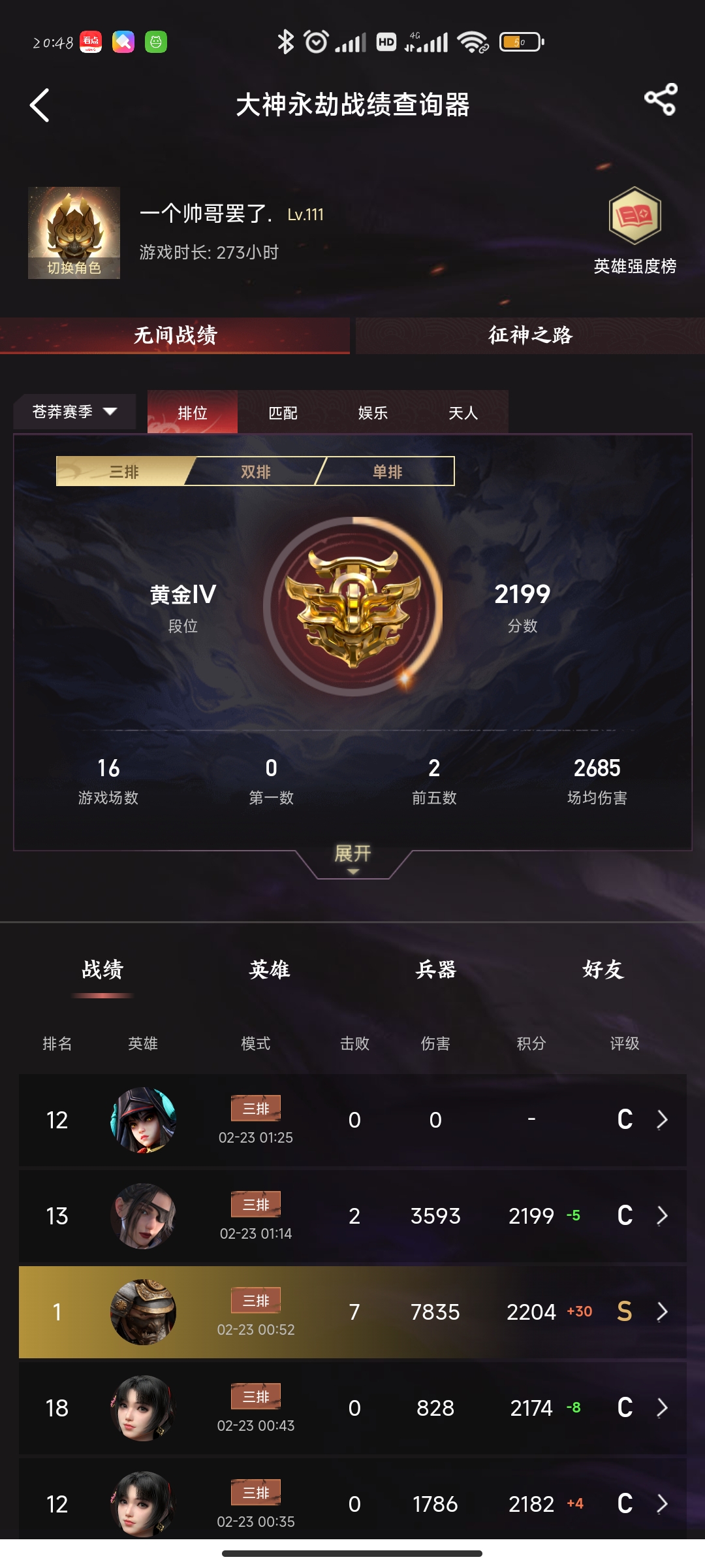 YJ10062永劫无间账号详情图1