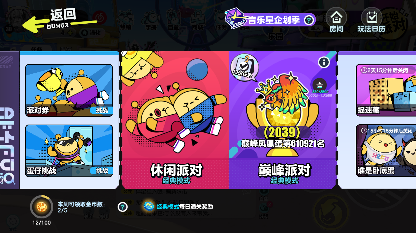 DZ10327蛋仔派对账号详情图4 DZ10327蛋仔派对账号详情图4