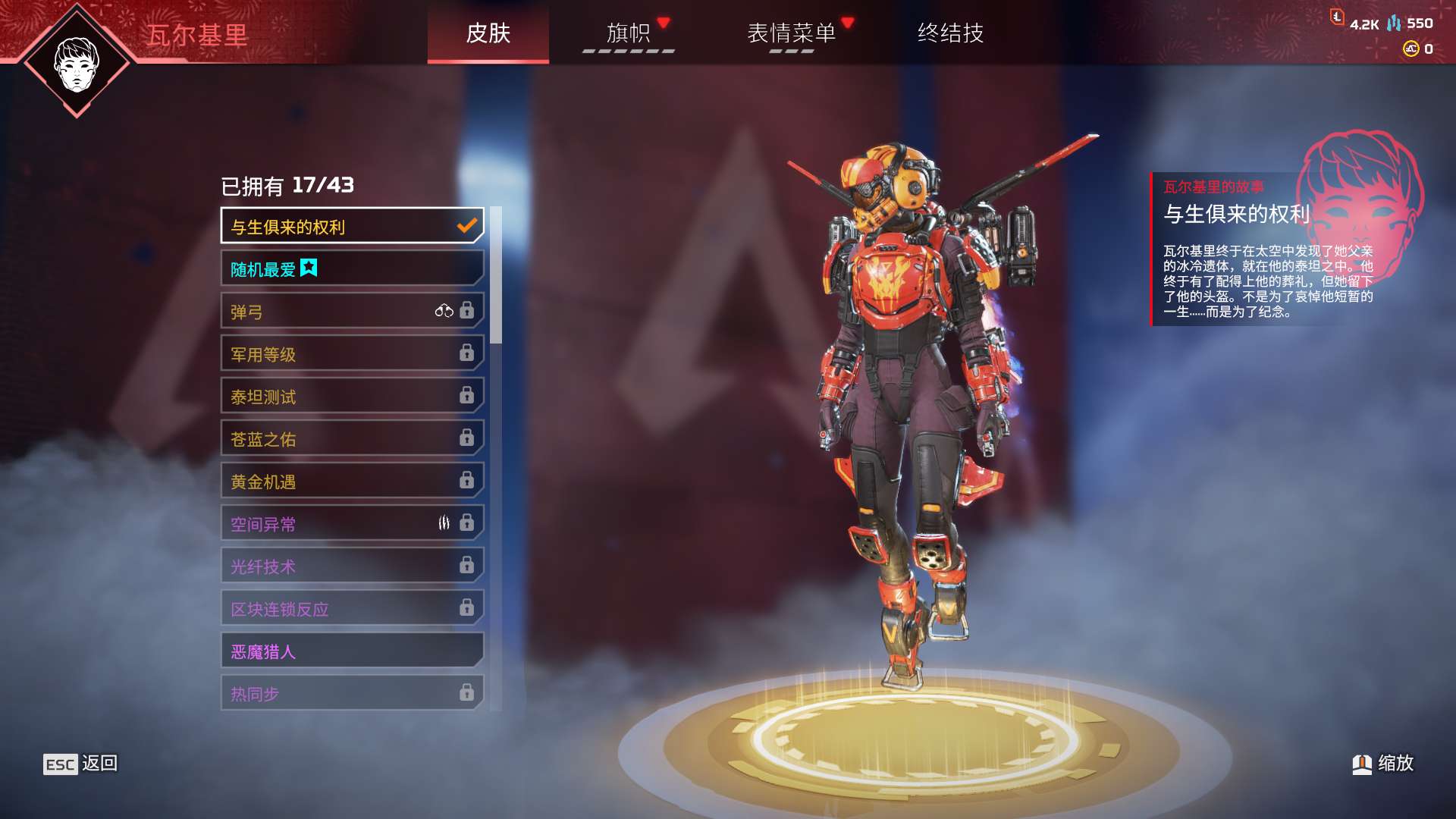 AP10321APEX英雄账号详情图2 AP10321APEX英雄账号详情图2