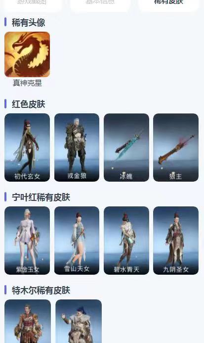 YJ10065永劫无间账号详情图1