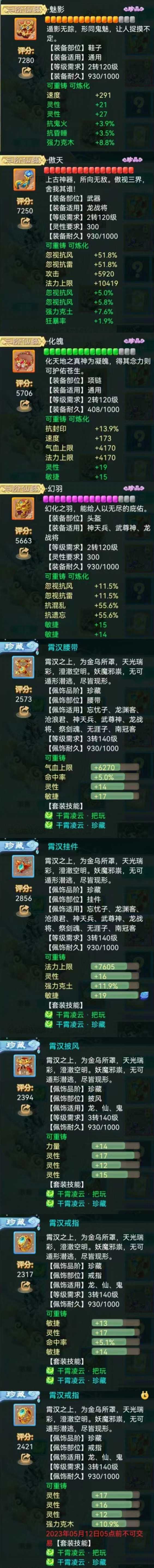 32961大话西游账号详情图3