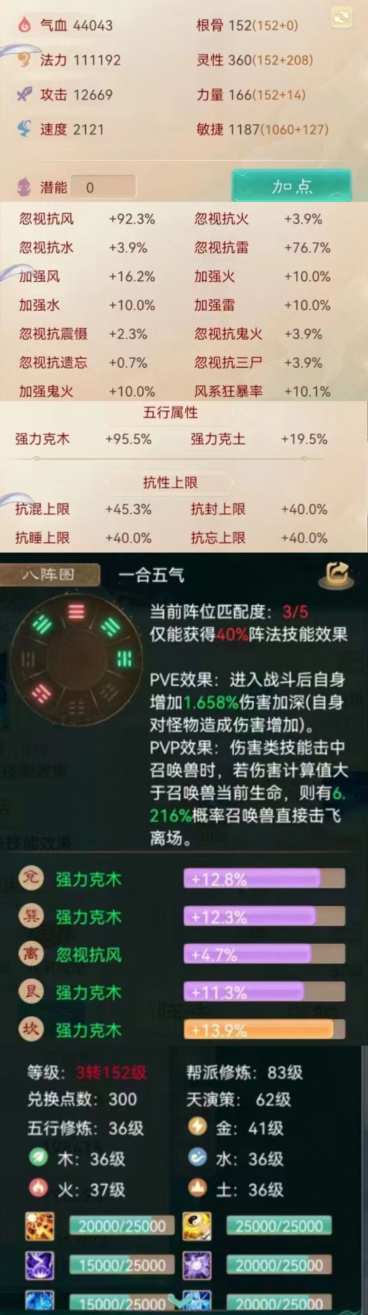 32961大话西游账号详情图2