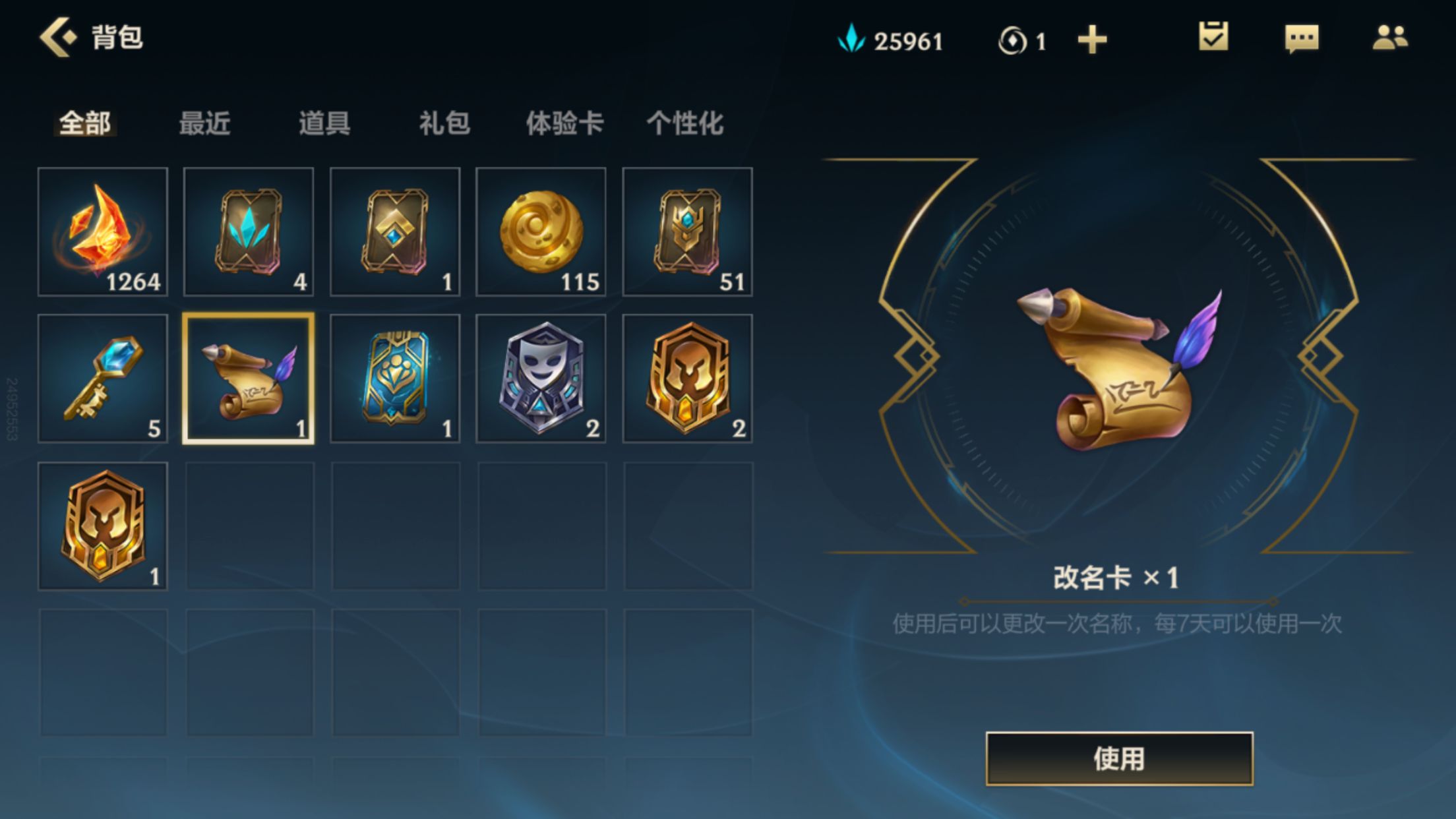 LOM10015LOL手游账号详情图2 LOM10015LOL手游账号详情图2