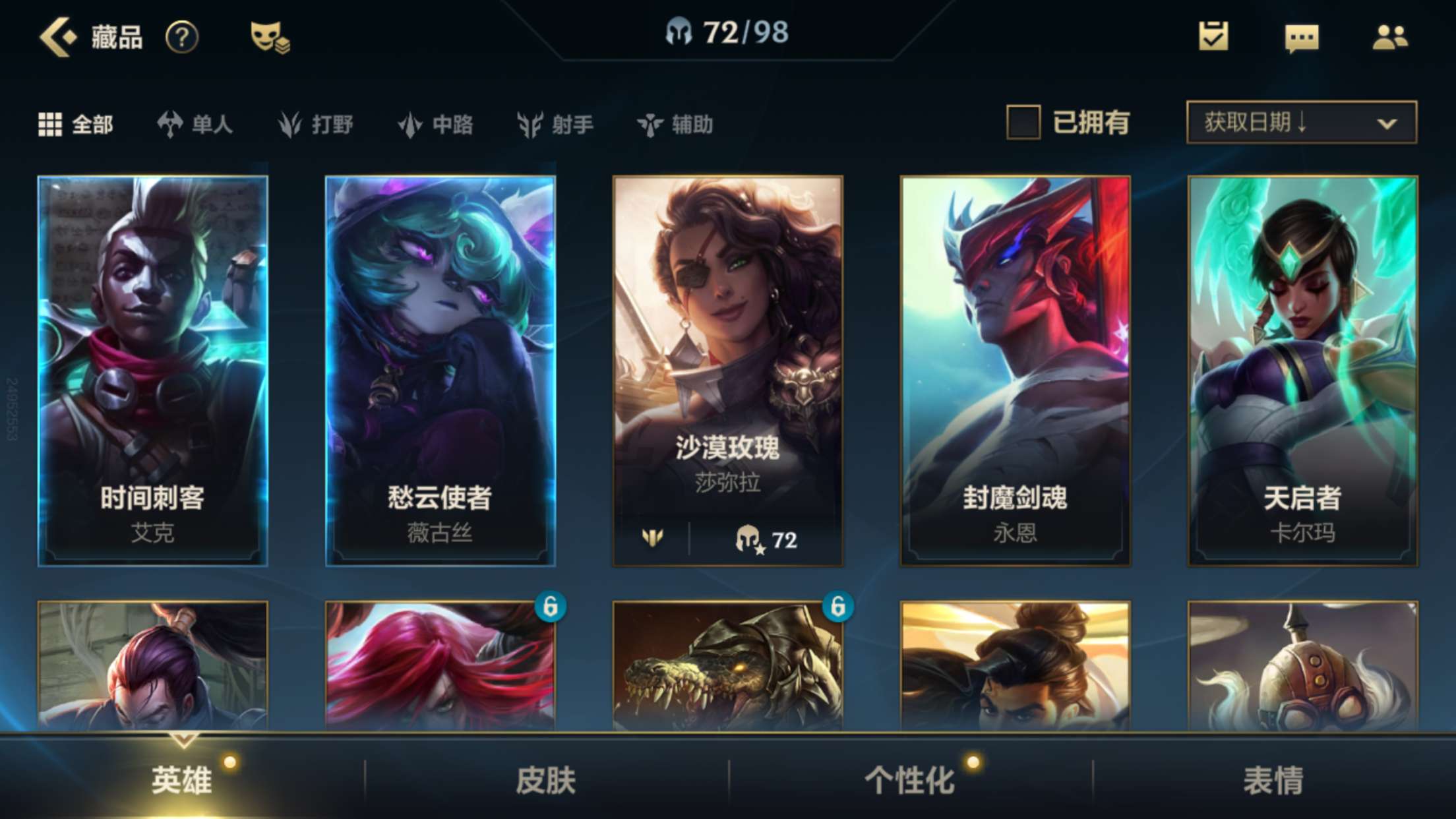 LOM10015LOL手游账号详情图3 LOM10015LOL手游账号详情图3