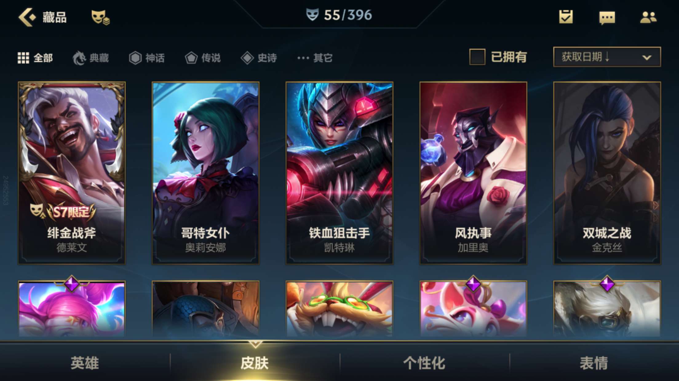 LOM10015LOL手游账号详情图4 LOM10015LOL手游账号详情图4