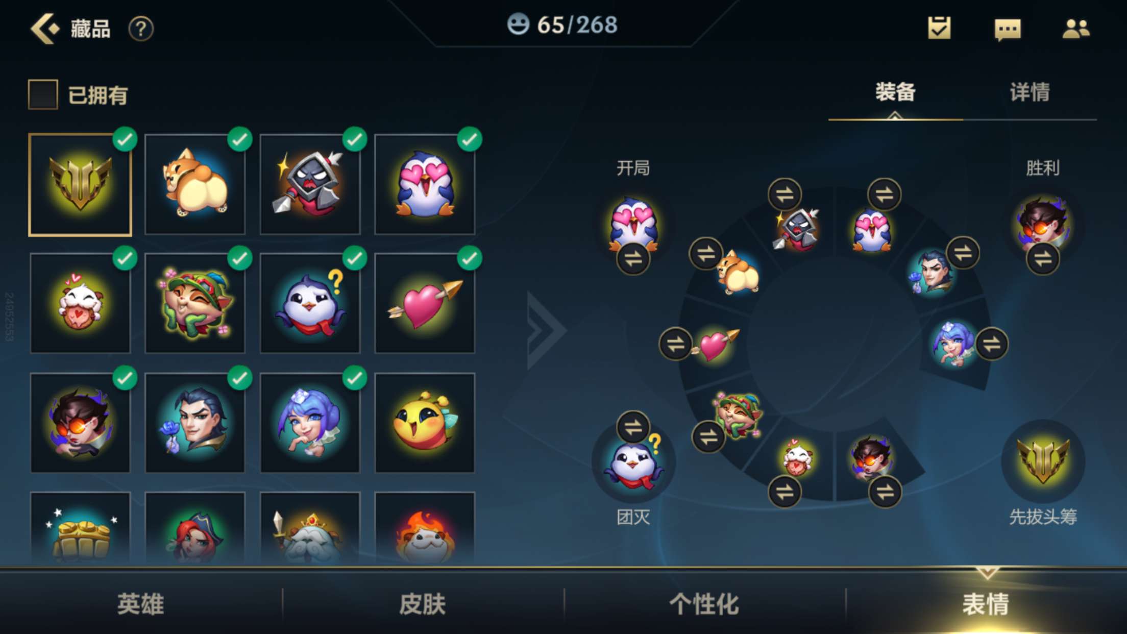 LOM10015LOL手游账号详情图5 LOM10015LOL手游账号详情图5