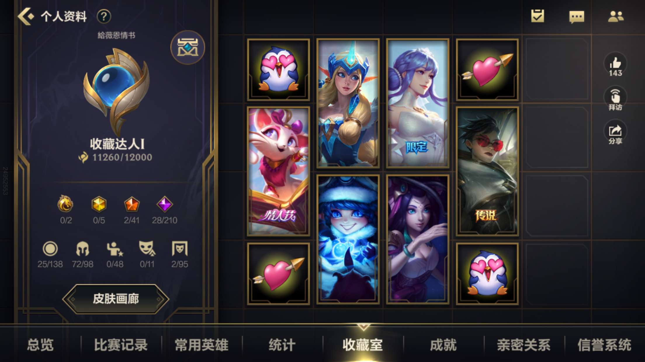 LOM10015LOL手游账号详情图6 LOM10015LOL手游账号详情图6