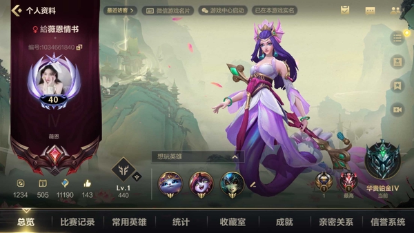 LOL手游账号苹果微信精品账号,最高段位宗师。