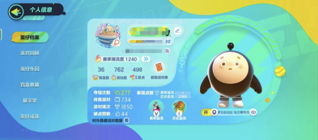 DZ10462蛋仔派对账号详情图7