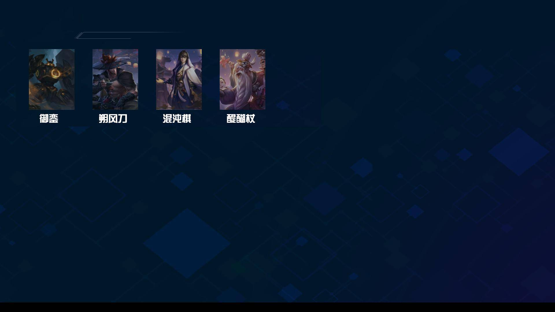 WZ10296王者荣耀账号详情图4 WZ10296王者荣耀账号详情图4