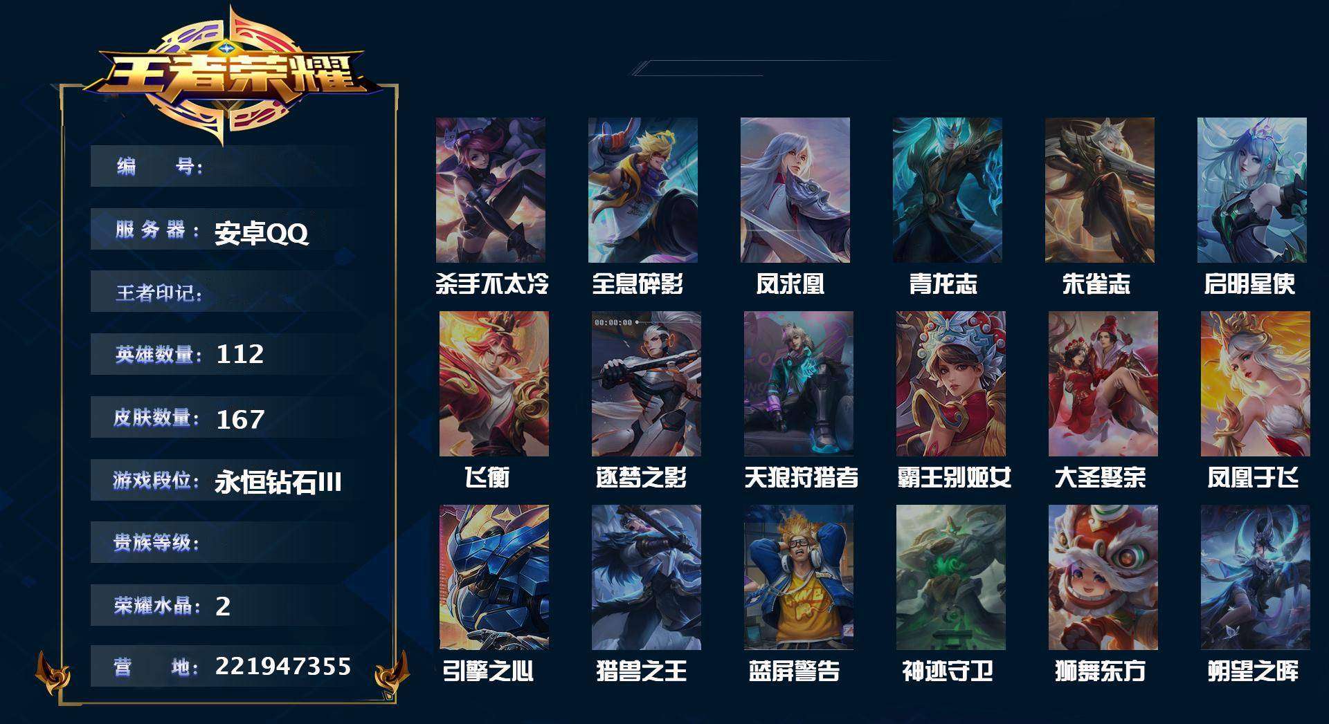 WZ10296王者荣耀账号详情图1 WZ10296王者荣耀账号详情图1