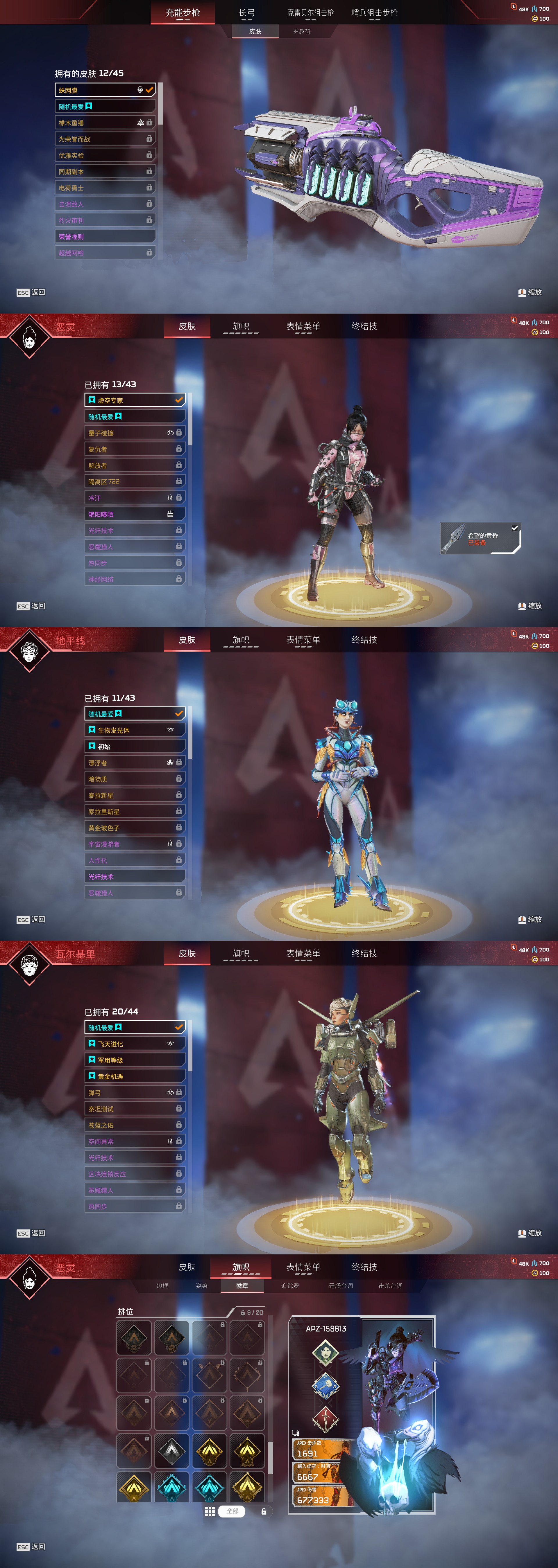 AP10370APEX英雄账号详情图2 AP10370APEX英雄账号详情图2