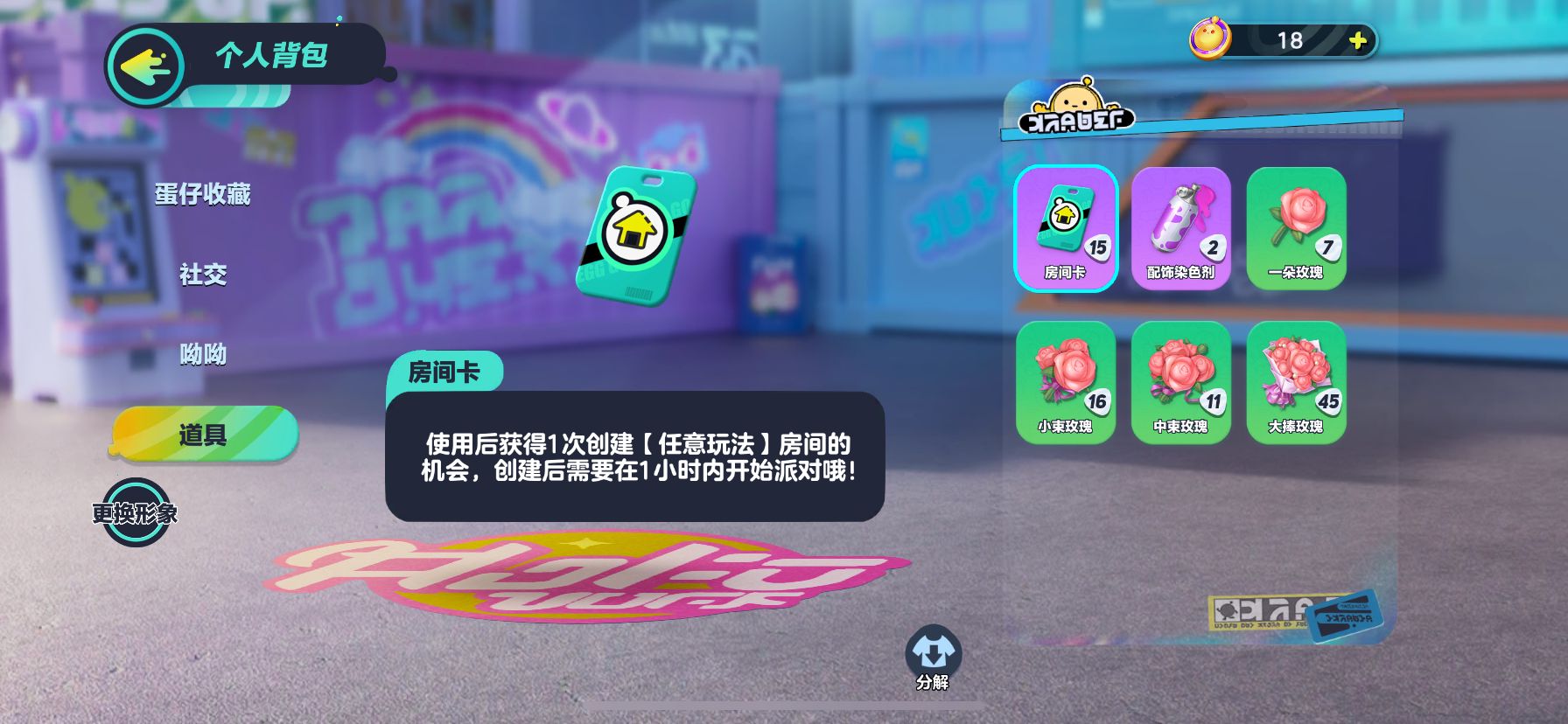 DZ10521蛋仔派对账号详情图19 DZ10521蛋仔派对账号详情图19