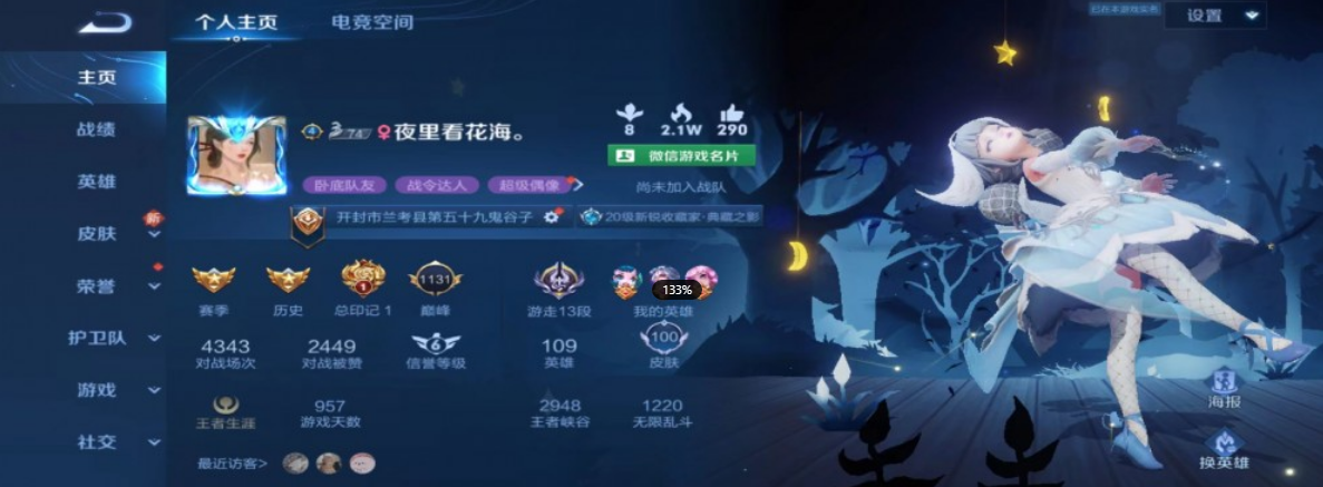WZ10346王者荣耀账号详情图1 WZ10346王者荣耀账号详情图1