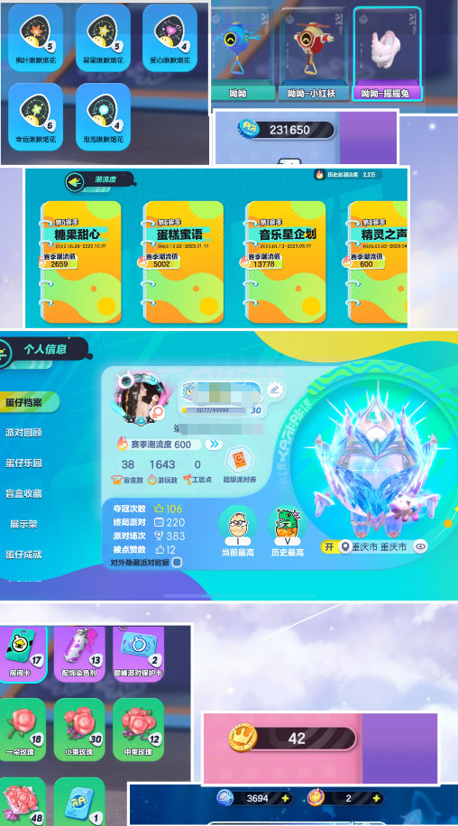 DZ10574蛋仔派对账号详情图11 DZ10574蛋仔派对账号详情图11