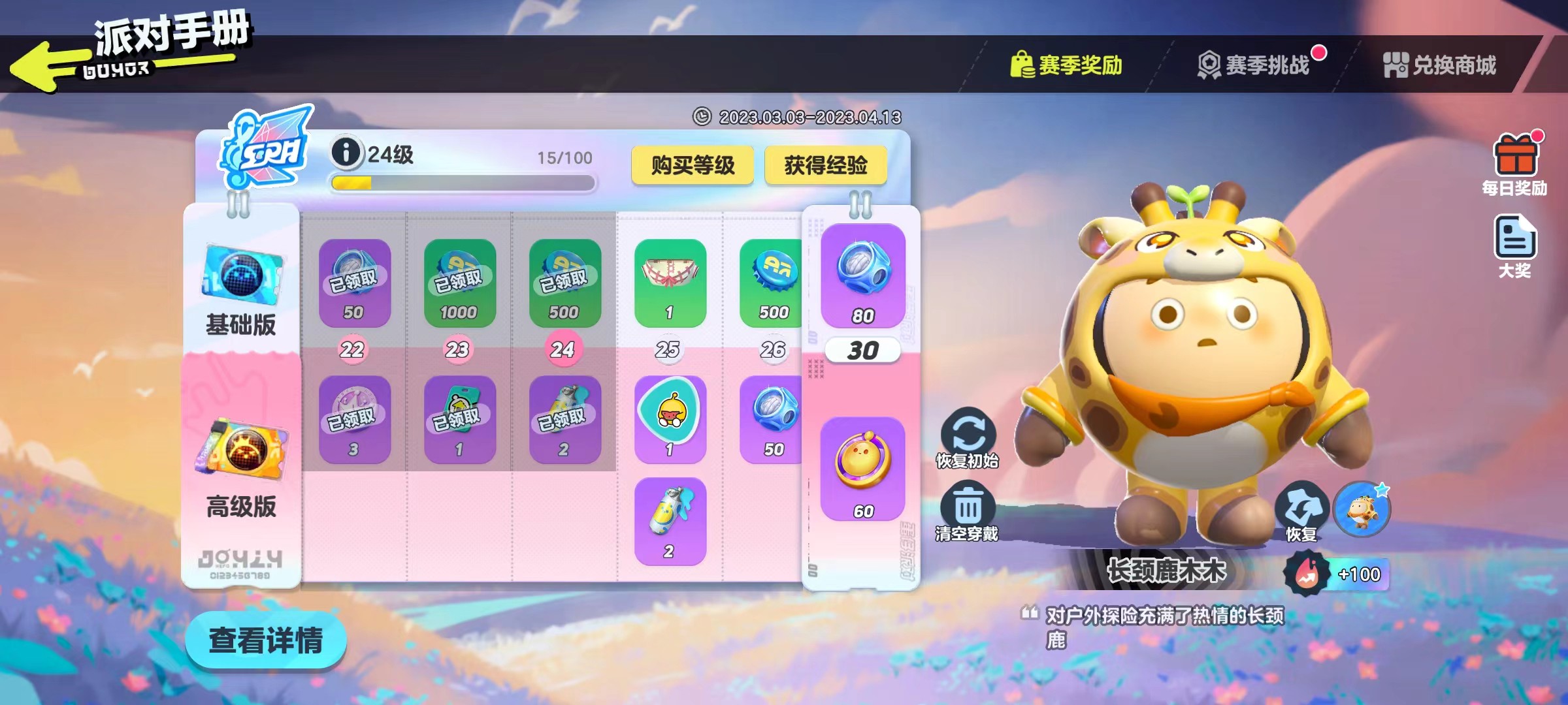 DZ10582蛋仔派对账号详情图14