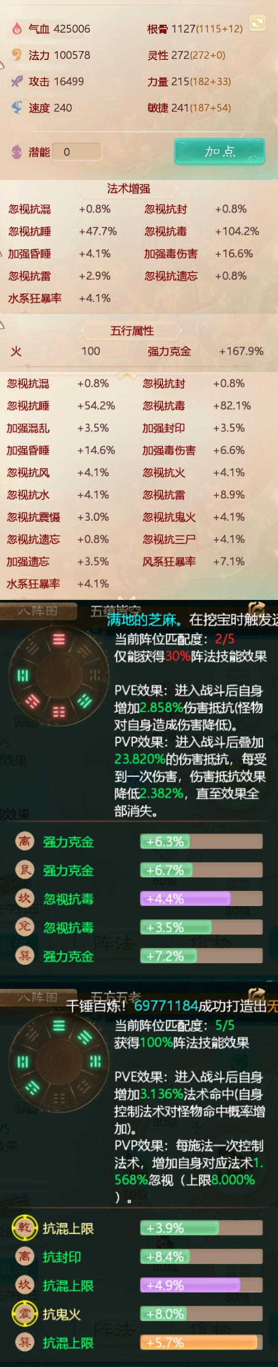 63942大话西游账号详情图2