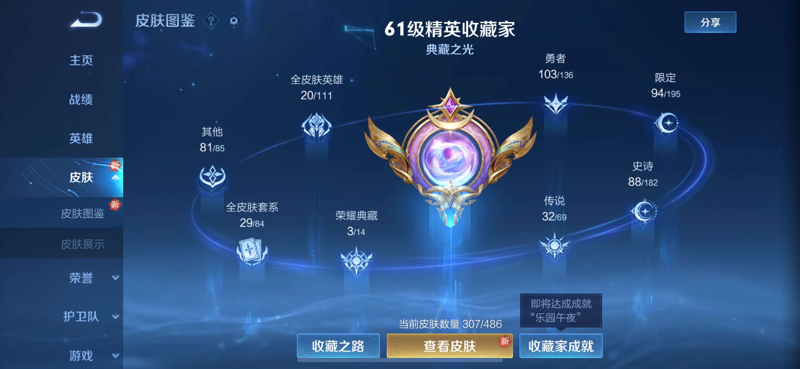 WZ10387王者荣耀账号详情图6 WZ10387王者荣耀账号详情图6