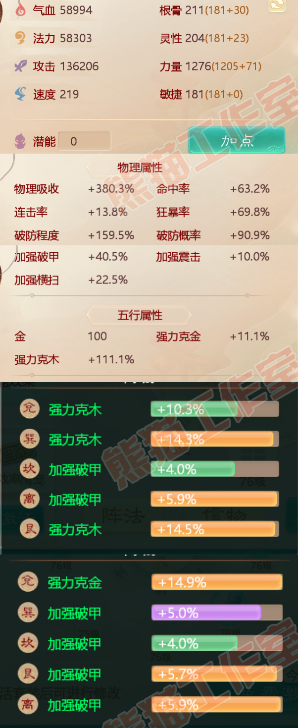 91691大话西游账号详情图2