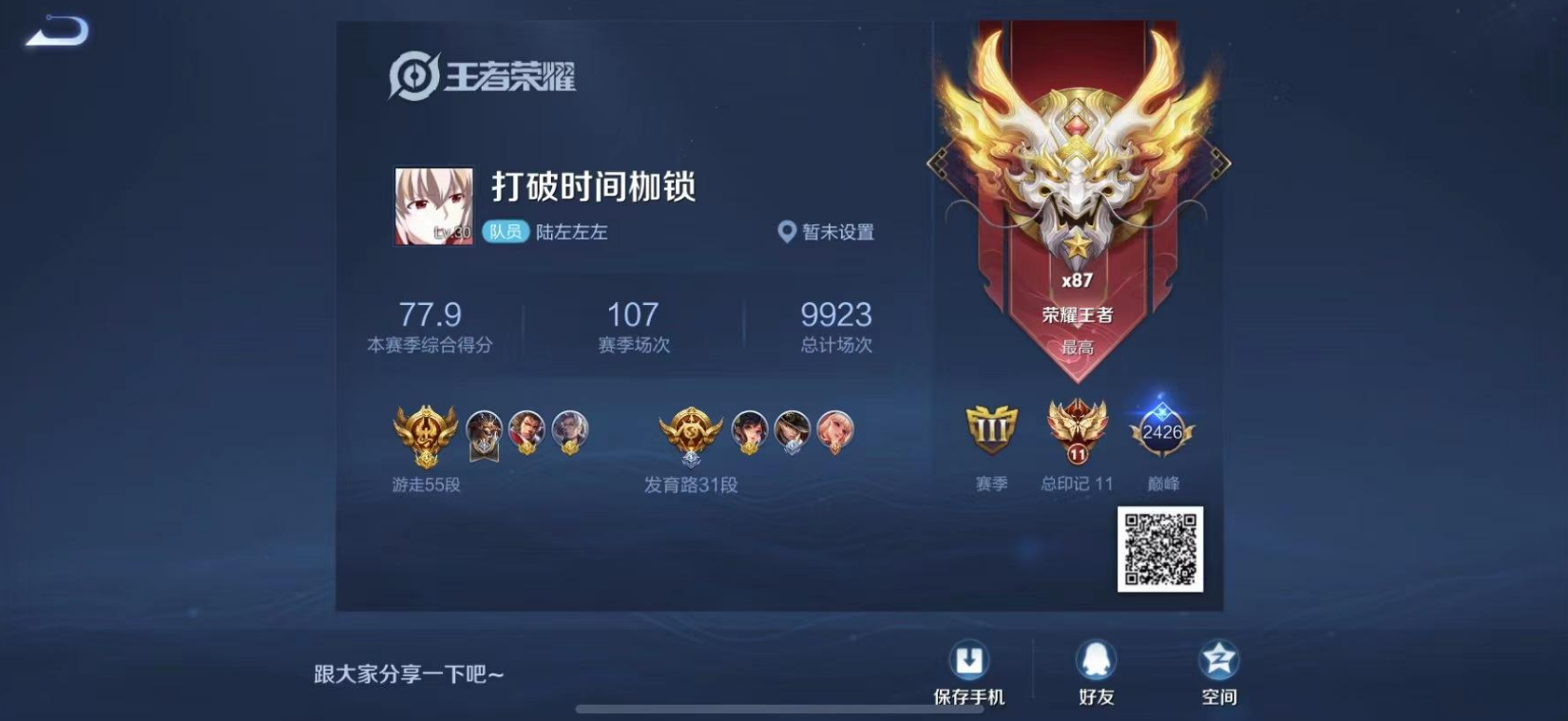 WZ11062王者荣耀账号详情图2 WZ11062王者荣耀账号详情图2