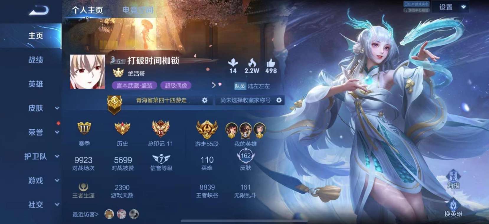 WZ11062王者荣耀账号详情图1 WZ11062王者荣耀账号详情图1