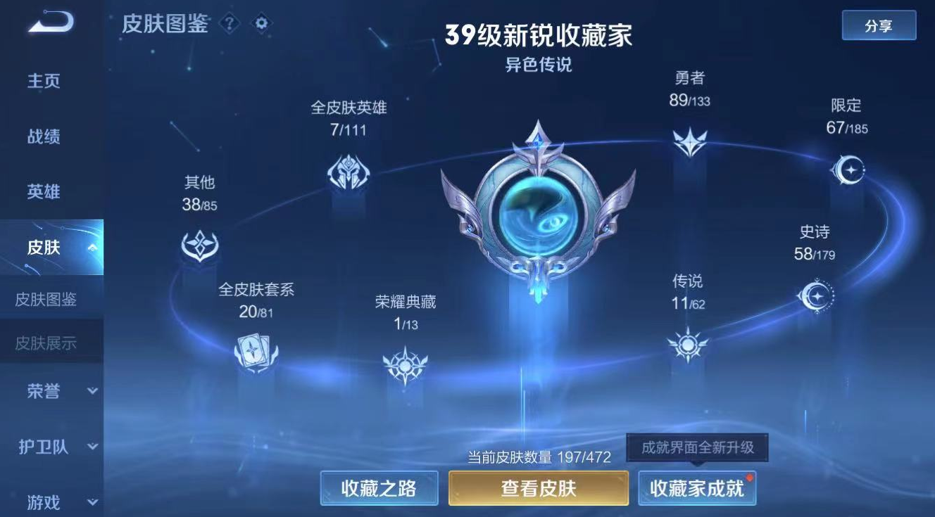 WZ11064王者荣耀账号详情图4 WZ11064王者荣耀账号详情图4
