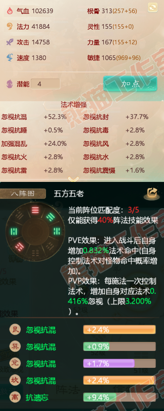 74153大话西游账号详情图2